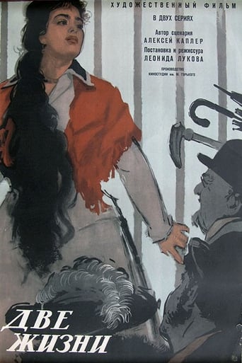 Poster of Две жизни