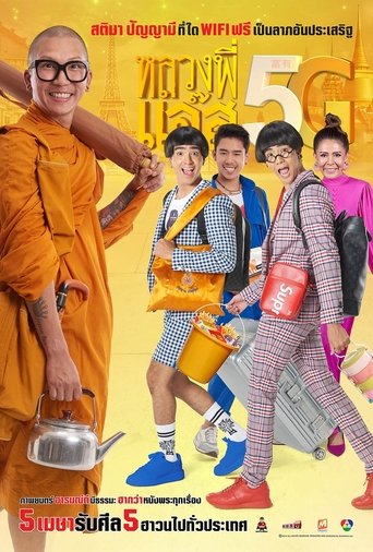 Movie poster: Luang Phee Jazz 5G (2018) หลวงพี่แจ๊ส 5G