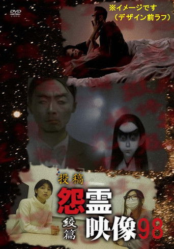 Posted Grudge Spirit Footage Vol.98: Strangulation Edition poster