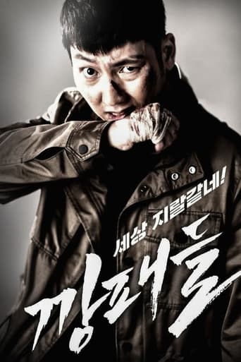 Poster of 깡패들