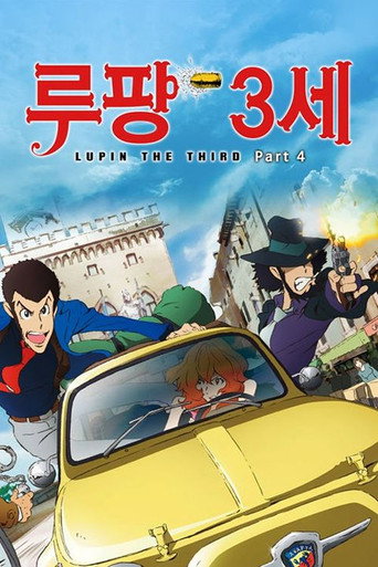신루팡3세