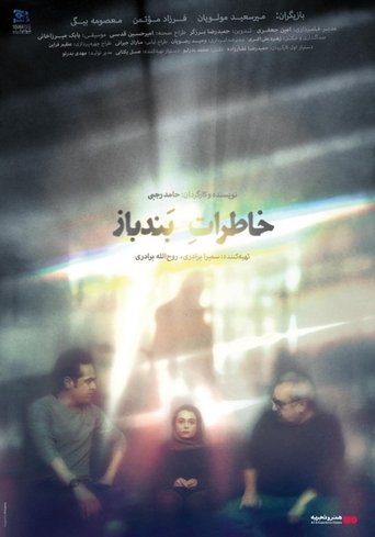 خاطرات بندباز