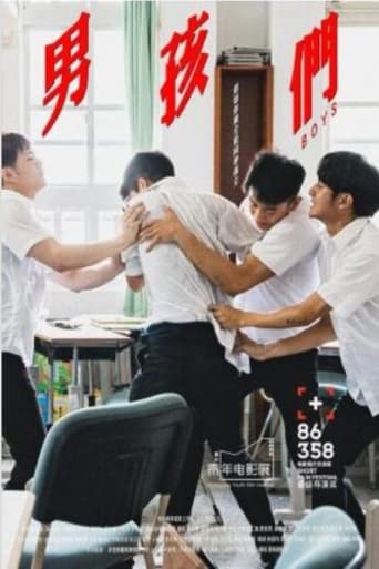 Poster of 男孩們