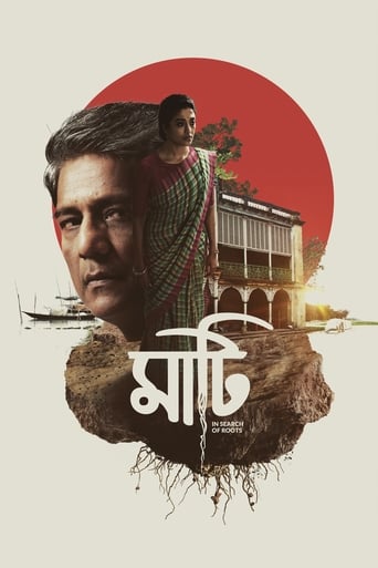 Poster of মাটি