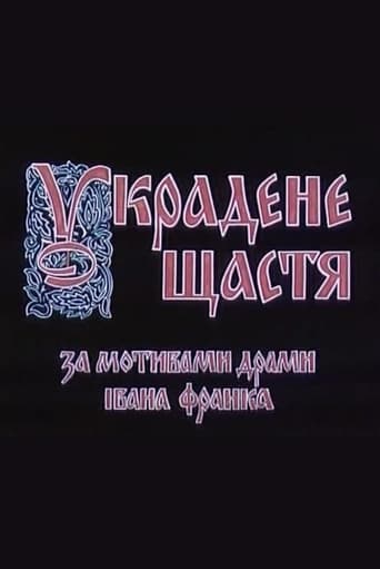 Poster of Украдене щастя