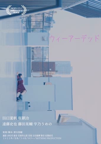 Poster of ウィーアーデッド