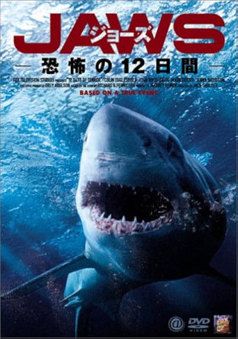 ジョーズ 恐怖の12日間