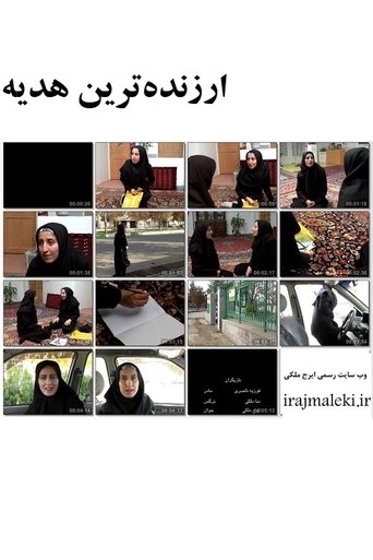 The Most Precious Gift (2008)