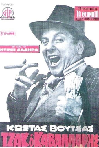 Poster of Τζακ ο Καβαλάρης
