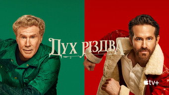 #24 Дух Різдва