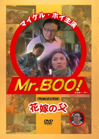 Mr.Boo!花嫁の父