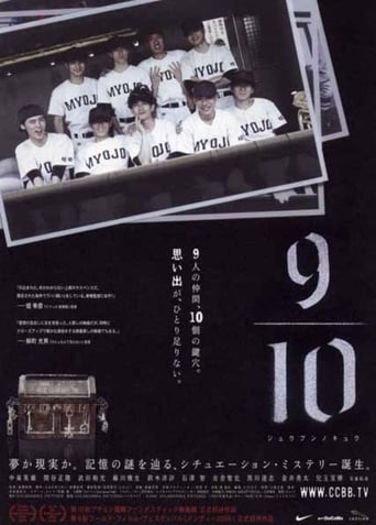 Poster of ９／１０　ジュウブンノキュウ