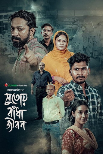 Shutoy Badha Jibon (1970)