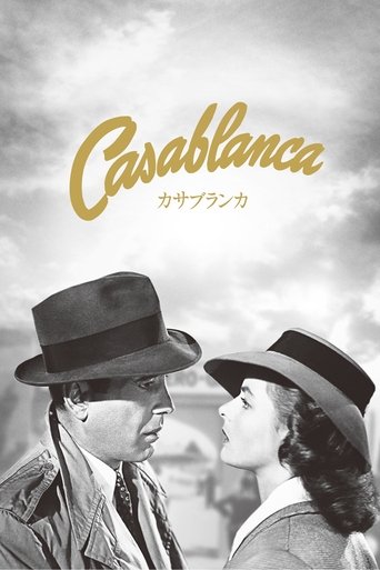 カサブランカ