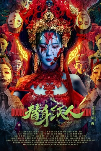 Poster of 替身纸人