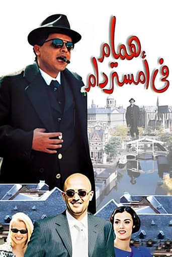 Poster of همام في أمستردام