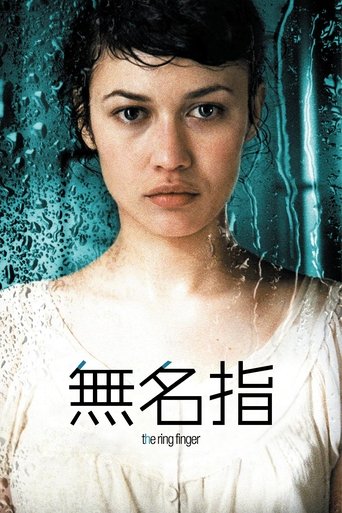 无名指