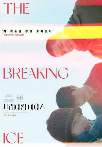 브레이킹 아이스