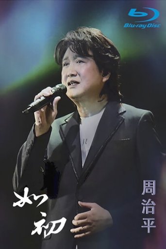 Steve Chou Just Like the First Time Concert Tour 2022 poster