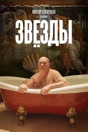 Poster of Звёзды