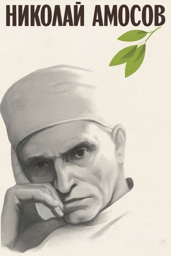 Николай Амосов