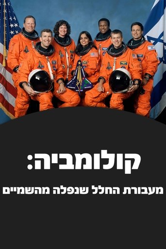 קולומביה: מעבורת החלל שנפלה מהשמיים