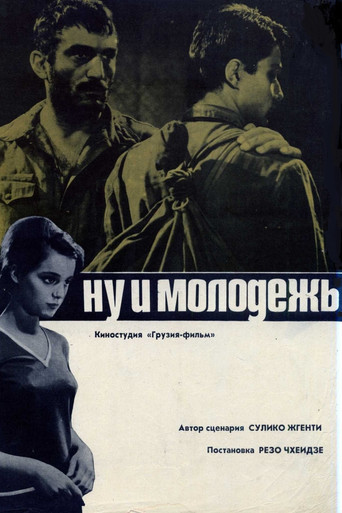 ღიმილის ბიჭები — Pósters 2