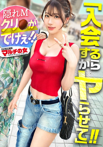 激レア！おっきな敏感クリちゃん【ワンホン美女】【隠れドM、大洪水】華やかで凛とした顔立ちの美女に話しかけられ…「奇跡の周波数で寿命が延ばせるんです！」胡散臭すぎる勧誘ww適当に話に乗っかり説得ホテインwさっきまで矢継ぎ早トークしてたのに、デカチンでねじ伏せられ涙目のマルチ女wチ●コに絡みつくムッチリした肉マ●コがエロすぎるw陰核もおっきくて人一倍感じちゃうんだね。ちょっと弄ればビシャビシャにして…カワイイねwww ：case.56