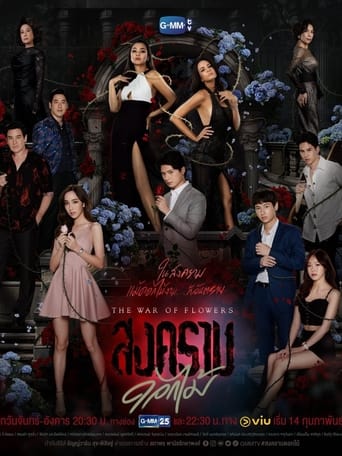 The War of Flowers: Season 1