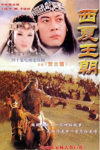 Poster of 贺兰雪