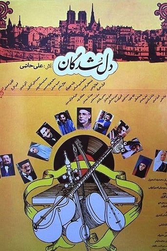 Poster of دل‌شدگان