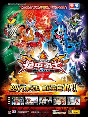 Armor Hero Lava: Season 1