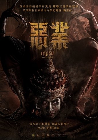 罪生咒