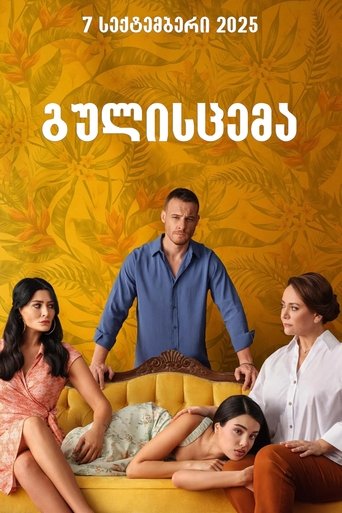 გულისცემა