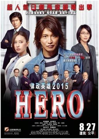 律政英雄 新电影版