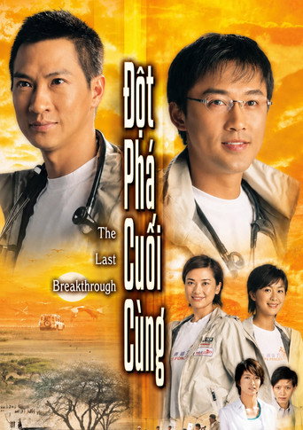 The Last Breakthrough — Posters 2