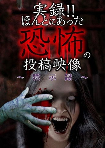 Actual Record! Real Horror Posted Video: Apocalypse poster