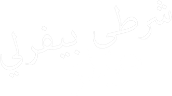 صورة من شرطي بيفرلي هيلز