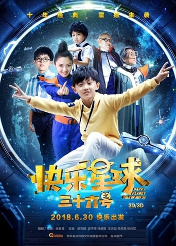 Poster of 快乐星球之三十六号