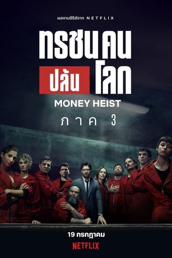 ทรชนคนปล้นโลก - Season 3