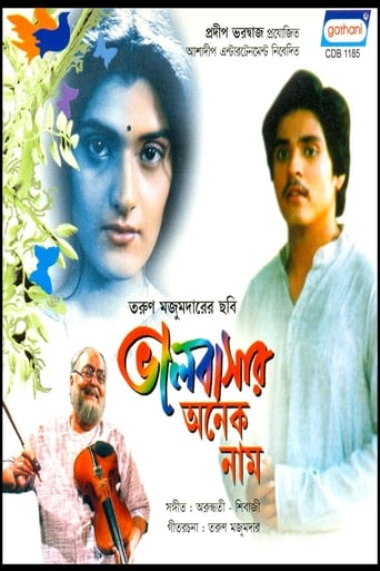 Poster of Bhalobasar Anek Naam
