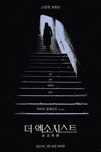 더 엑소시스트: 순교자들