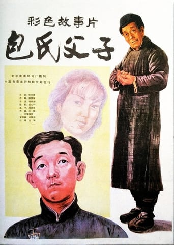 Poster of 包氏父子