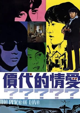 Poster of 愛情的代價