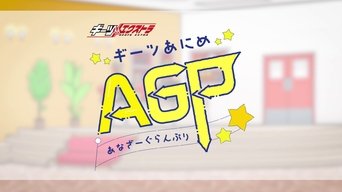 Geats Extra: Geats Anime - Another Grand Prix - S1E01