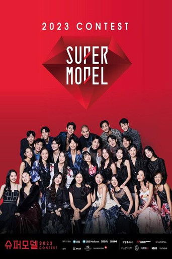 2023 슈퍼모델 선발대회 poster