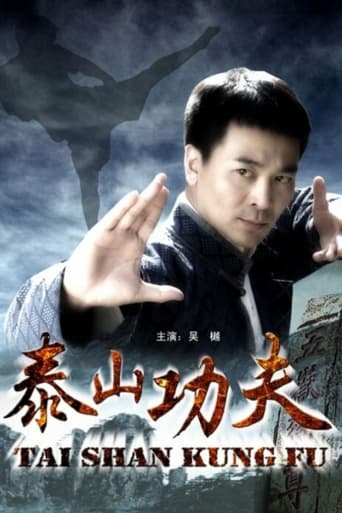 Poster of 泰山功夫