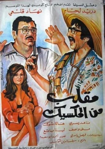 Poster of مقلب من المكسيك