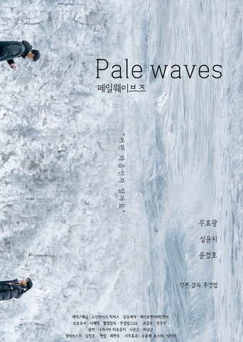 페일웨이브즈