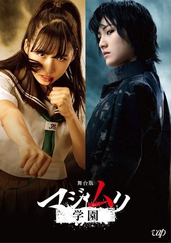 Majimuri Gakuen Stage Play (2019)